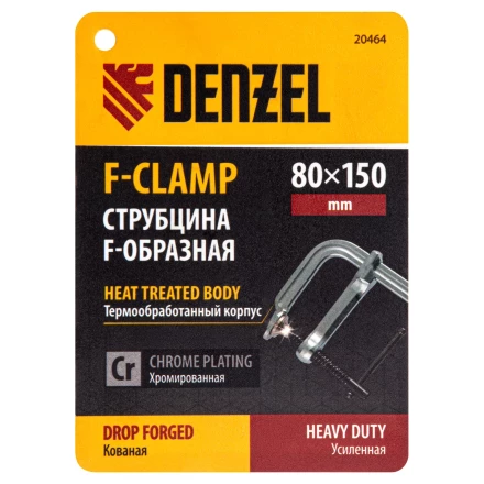 Струбцина F-образная Denzel, 80x150мм, кованая 20464 купить в Губкинске