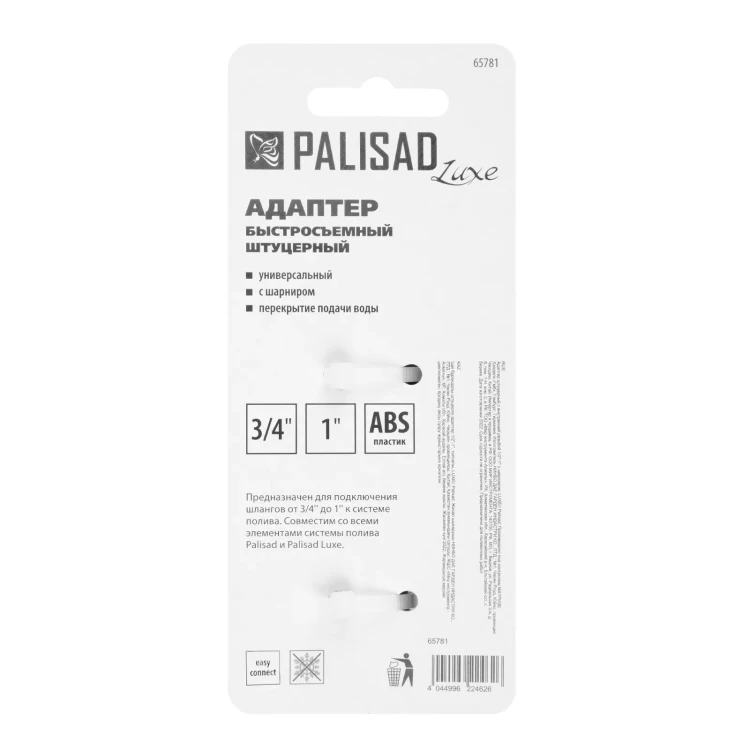 Адаптер штуцерный Palisad, шарнирный, с переключателем, 1/2-1'', Luxe 65781 купить в Губкинске