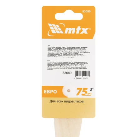 Кисть плоская для лаков &quot;Евро&quot; 3&quot;, искусственная щетина, деревянная ручка Matrix 83089 купить в Губкинске