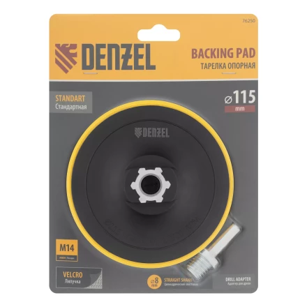 Тарелка опорная для дрели и УШМ с липучкой, 115 мм, стандартная, с адаптером c М14 на d8 Denzel 76250 купить в Губкинске