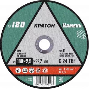 Круг отрезной по камню  C24TBF O180 х 22,2 х 2,5мм  Кратон 1 07 03 011 купить в Губкинске