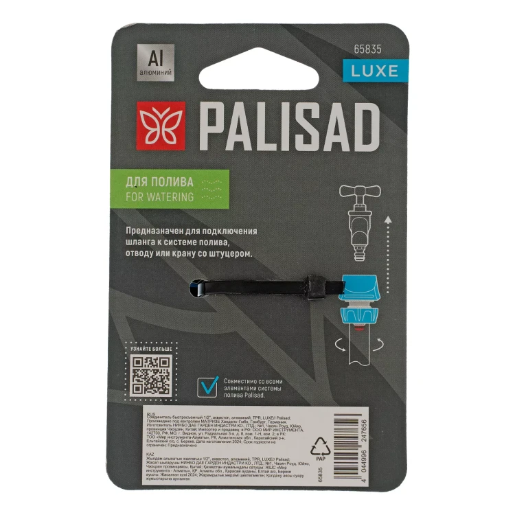 Соединитель быстросъемный Palisad 1/2", аквастоп, алюминий, TPR, Luxe 65835 купить в Губкинске