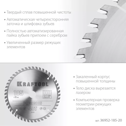Диск пильный PRECISION, повышенный ресурс 36952-185-20 купить в Губкинске