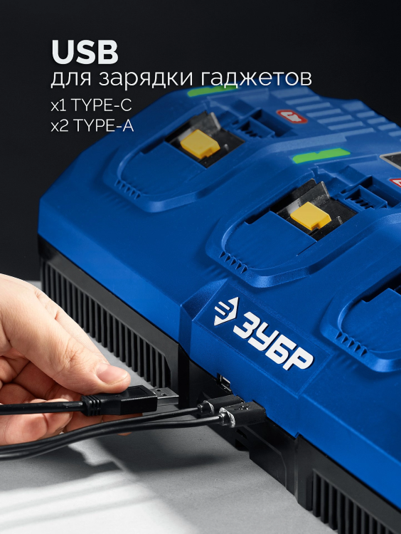 ЗУБР Turbo CHARGE, 20 В, 4 порта, 4 х 9 А, зарядное устройство для LMS АКБ, ПРОФЕССИОНАЛ (TC-20-4) купить в Губкинске
