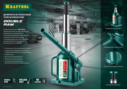 Домкрат гидравлический бутылочный &quot;Double Ram&quot;, сварной, телескопический, 8т, 170-430мм, KRAFTOOL 43463-8 43463-8 купить в Губкинске