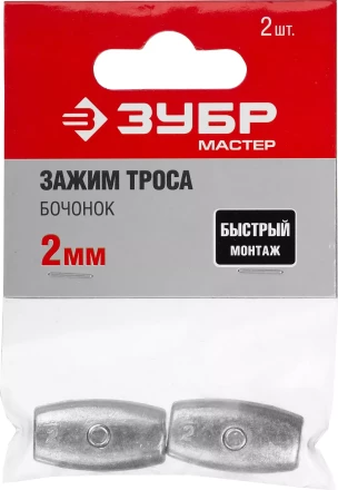 Зажимы троса Бочонок пакет серия МАСТЕР купить в Губкинске