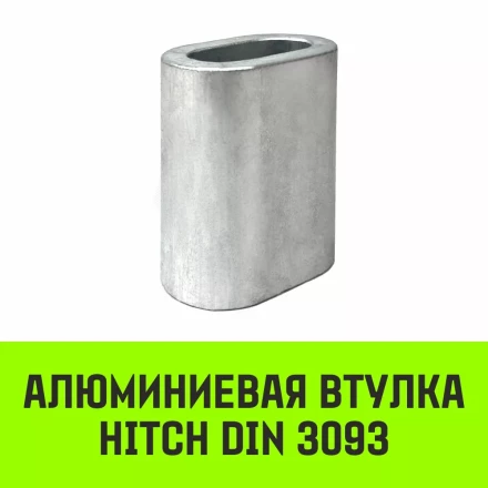 Алюминиевая втулка HITCH 46 мм (SZ071475) купить в Губкинске