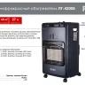Газовый инфракрасный обогреватель Ресанта ПГ-4200Б купить в Губкинске
