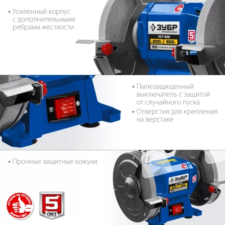 ЗУБР d 200, 500 Вт, заточной станок, Профессионал (ПСТ-200) купить в Губкинске