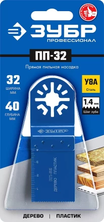 ЗУБР ПП-32 UniLock, 32 x 40 мм, OIS-хвост., насадка прямая пильная, Профессионал (15565-32) купить в Губкинске