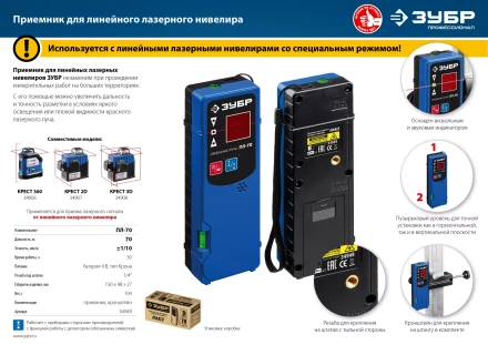 ЗУБР ПЛ-70, приемник для линейного нивелира (34949) купить в Губкинске