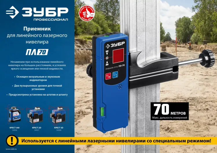 ЗУБР ПЛ-70, приемник для линейного нивелира (34949) купить в Губкинске