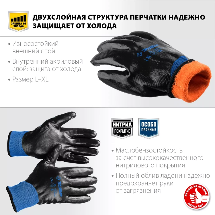 ЗУБР АРКТИКА, L-XL, двухслойные перчатки из акрила и нейлона, нитриловый облив, утеплённые, Профессионал (11469-XL) купить в Губкинске
