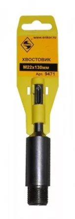 Хвостовик SDS+  М22х130 мм 1/50/100 9471 купить в Губкинске