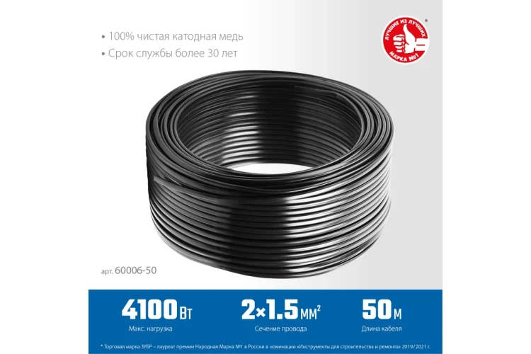 ЗУБР ВВГ-Пнг(А)-LS, 2 x 1.5 мм2, 50 м, ГОСТ 31996-2012, плоский, силовой кабель с пониженным дымо-газовыделением, Профессионал (60006-50) купить в Губкинске