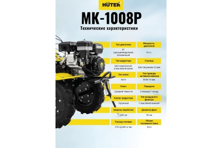Сельскохозяйственная машина HUTER МК-1008Р купить в Губкинске