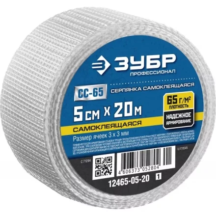 ЗУБР. Сетка армировочная стеклотканевая, самоклеящаяся, 3х3мм, 5см х 20м 12465-05-20 купить в Губкинске