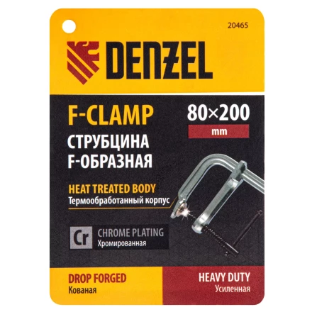 Струбцина F-образная Denzel, 80x200мм, кованая 20465 купить в Губкинске