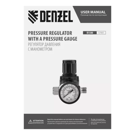 Регулятор давления с манометром Denzel R1500, 12 бар, 1/4&quot;, 57491 купить в Губкинске