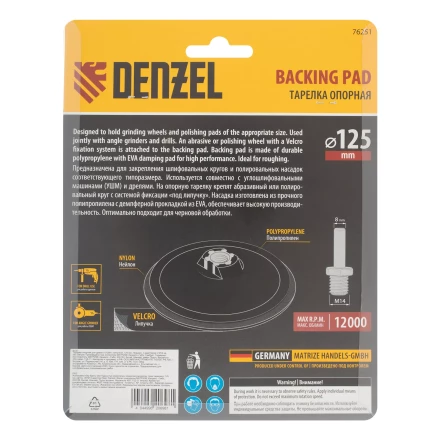 Тарелка опорная для дрели и УШМ с липучкой, 125 мм, стандартная, с адаптером c М14 на d8 Denzel 76251 купить в Губкинске