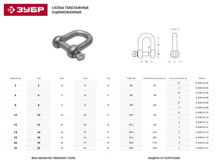 Скоба такелажная ЗУБР, тип прямой, оцинкованная, 5мм, 2 шт 4-304516-05 купить в Губкинске