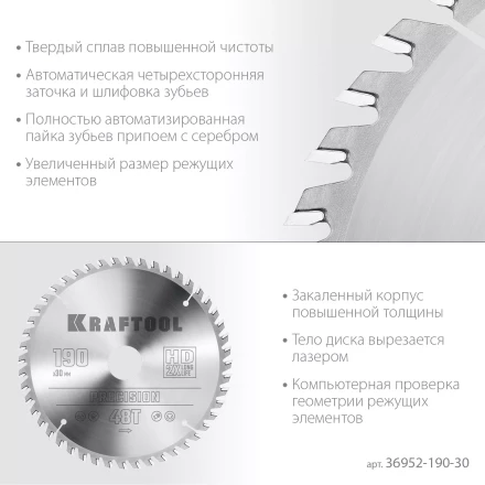 Диск пильный PRECISION, повышенный ресурс 36952-190-30 купить в Губкинске