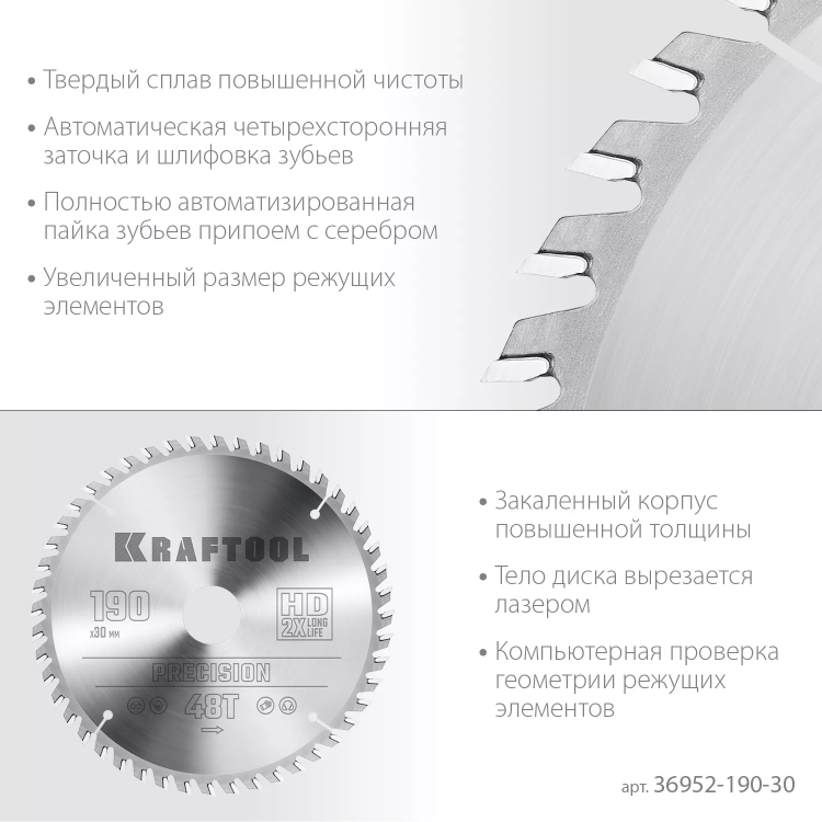 Диск пильный PRECISION, повышенный ресурс 36952-190-30 купить в Губкинске