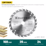 Диск пильный OPTIMA, повышенный ресурс 36951-160-20 купить в Губкинске