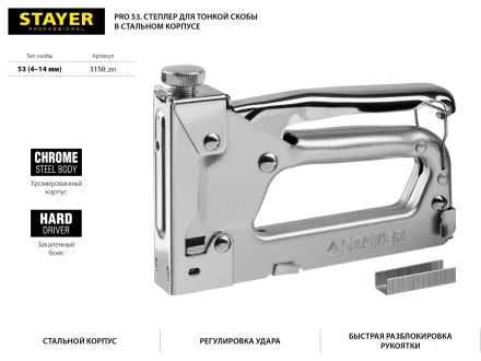 Степлер для скоб &quot;Pro 53&quot; тип 53 (4-14 мм), STAYER Professional 3150_z01 купить в Губкинске