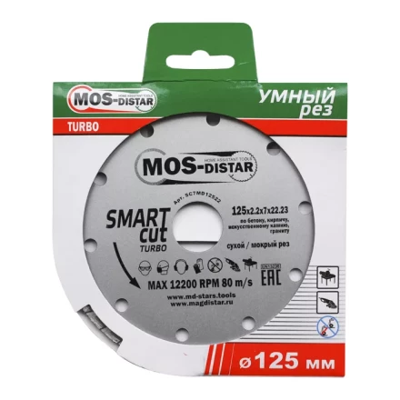Диск алмазный по бетону Turbo SMART CUT (Умный рез) (7mm) MOS-DISTAR 125*2,2*7*22,23 mm купить в Губкинске