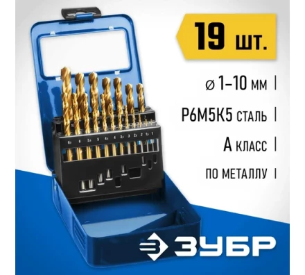 ЗУБР Кобальт, 19 шт, (1-10 мм), сталь Р6М5К5, класс А, мет.бокс, набор сверл по металлу, Профессионал (29626-H19) купить в Губкинске