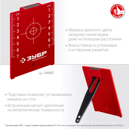 ЗУБР мишень для лазерных приборов (34947) купить в Губкинске