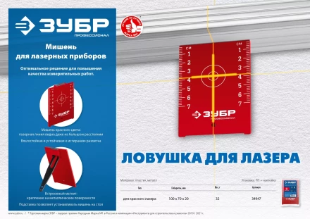 ЗУБР мишень для лазерных приборов (34947) купить в Губкинске