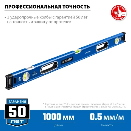ЗУБР ЭКСПЕРТ, 1000 мм, с зеркальным глазком, уровень с усиленным профилем, Профессионал (34570-100) купить в Губкинске