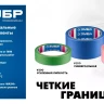 ЗУБР №200 24 мм х 25 м, для деликатных и недавно окрашенных поверхностей, малярная лента, Профессионал (12142-24) купить в Губкинске