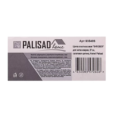 Щетка пластмассовая для чистки ковров, 27 cм, салатовая щетина, Home Palisad 935485 купить в Губкинске