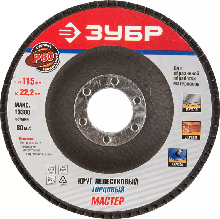 Круг шлифовальный ЗУБР "ЭКСПЕРТ" лепестковый торцевой, тип КЛТ 1, зерно-электрокорунд нормальный, P60, 115х22,2мм 36590-115-60 купить в Губкинске