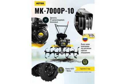 Сельскохозяйственная машина HUTER МК-7000P-10-4х2 купить в Губкинске