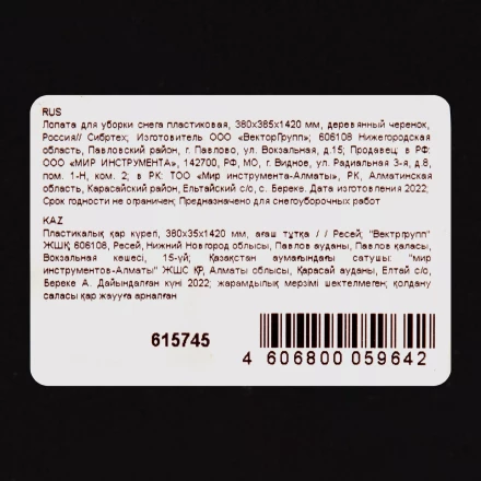 Лопата для уборки снега пластиковая, 380х385х1420 мм, деревянный черенок Россия 615745 купить в Губкинске