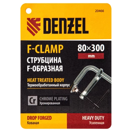 Струбцина F-образная Denzel, 80x300мм, кованая 20466 купить в Губкинске
