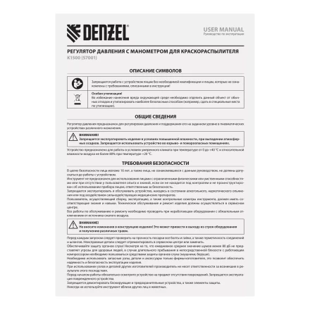 Регулятор давления с манометром для краскораспылителя Denzel K1500, 12 бар, 1/4&quot;, 57001 купить в Губкинске