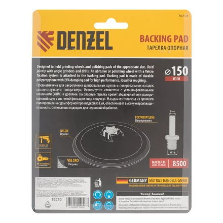 Тарелка опорная для дрели и УШМ с липучкой, 150 мм, стандартная, с адаптером c М14 на d8 Denzel 76252 купить в Губкинске