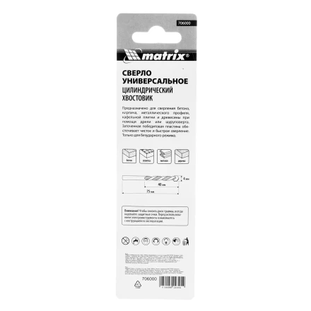 Сверло универсальное, 4мм Matrix 706000 купить в Губкинске
