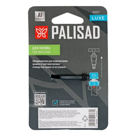 Соединитель быстросъемный Palisad 3/4", аквастоп, алюминий, TPR, Luxe 65837 купить в Губкинске