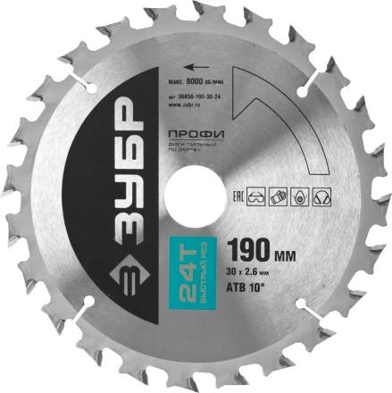 Диск пильный ЗУБР &quot;ПРОФИ&quot; &quot;Быстрый рез&quot; по дереву, 24Т, 190х30мм 36850-190-30-24 купить в Губкинске