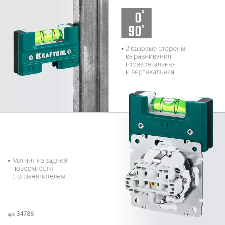 Магнитный уровень KRAFTOOL 34786 купить в Губкинске