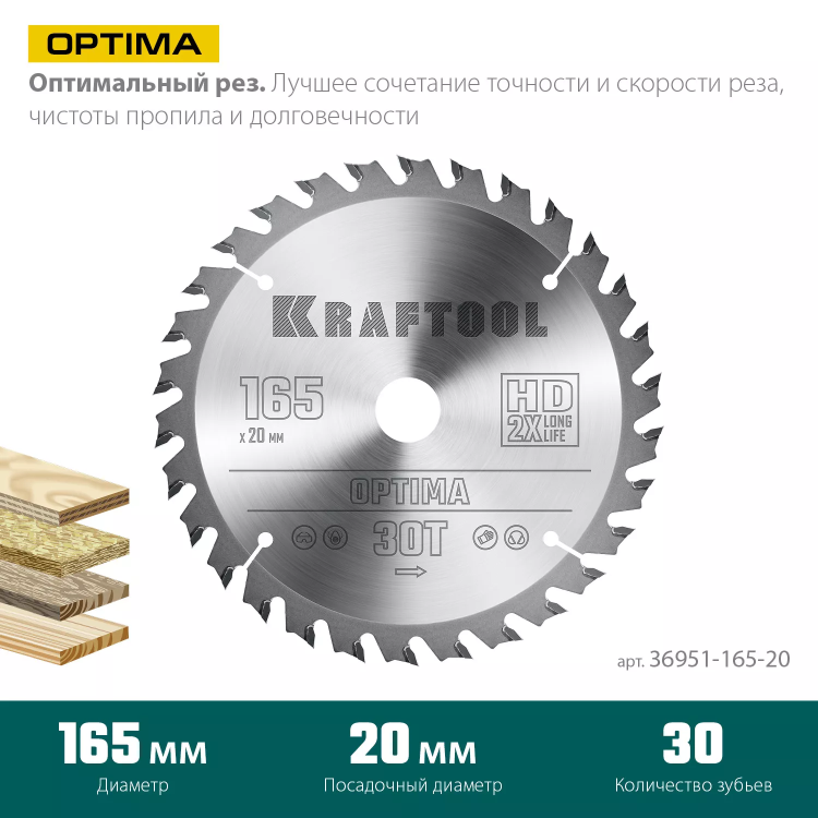 Диск пильный OPTIMA, повышенный ресурс 36951-165-20 купить в Губкинске