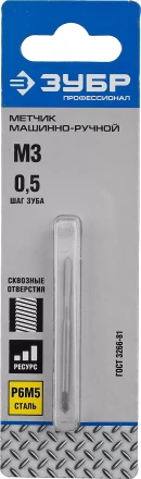 Метчик ЗУБР &quot;ПРОФЕССИОНАЛ&quot; машинно-ручной, одинарный для нарезания метрической резьбы в сквозных отверстиях, М3х0,5 4-28003-03-0.5_z01 купить в Губкинске