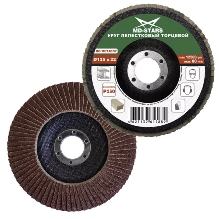 Круг лепестковый торцевой 150*P150 (уп.10шт) купить в Губкинске