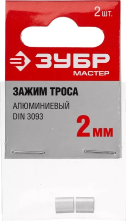Зажимы троса DIN 3093 алюминиевые пакет серия МАСТЕР купить в Губкинске